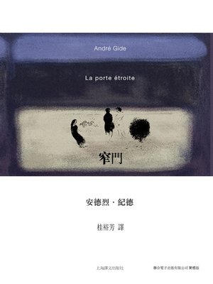 cover image of 窄門